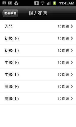 Capturas de tela do 幽玄の間(囲碁) for Android Phone