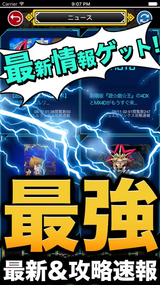 Tangkapan skrin デュエリン最強攻略&全国マルチ掲示板 for 遊戯王 デュエルリンクス(DUEL LINKS)