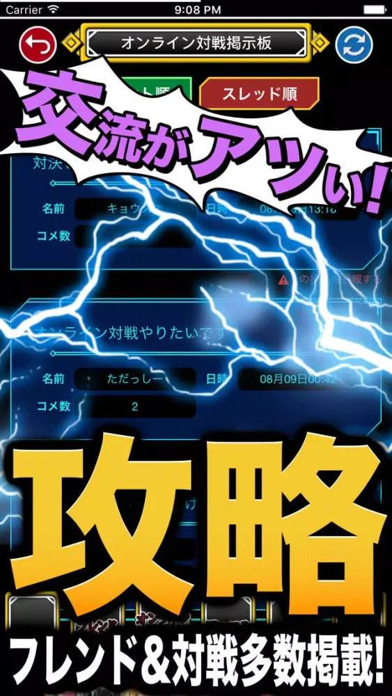 Tangkapan skrin デュエリン最強攻略&全国マルチ掲示板 for 遊戯王 デュエルリンクス(DUEL LINKS)