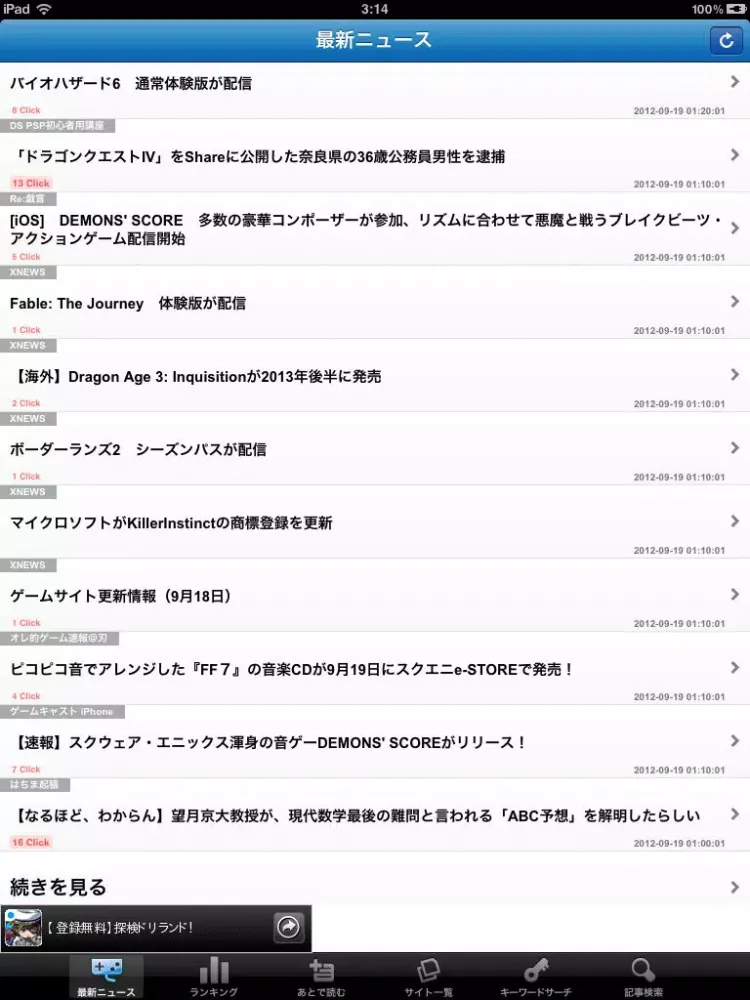 ゲームニュースまとめ-攻略情報・最新情報を無料でチェック！ iPad  Ekran Görüntüleri