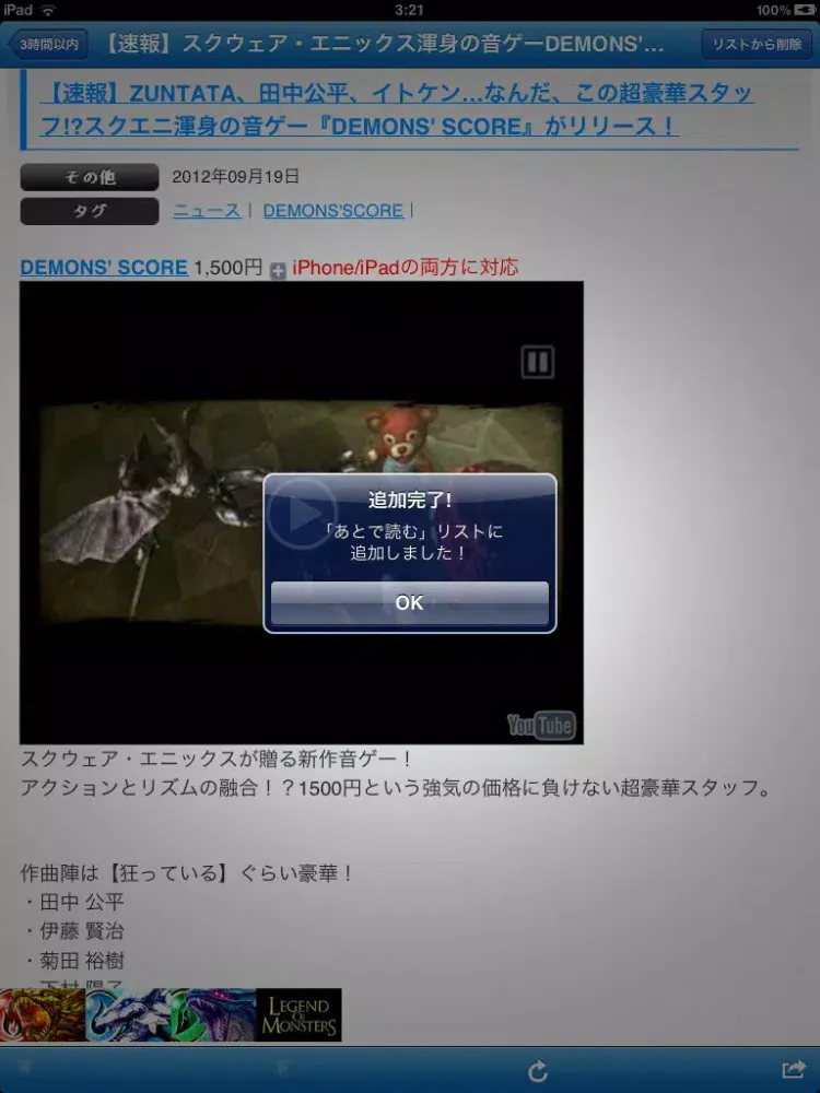 ゲームニュースまとめ-攻略情報・最新情報を無料でチェック！ iPad  Ekran Görüntüleri