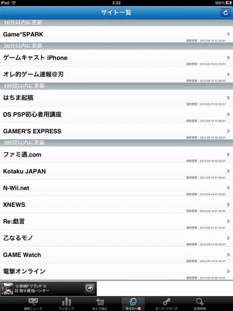 ゲームニュースまとめ-攻略情報・最新情報を無料でチェック！ iPad  Ekran Görüntüleri
