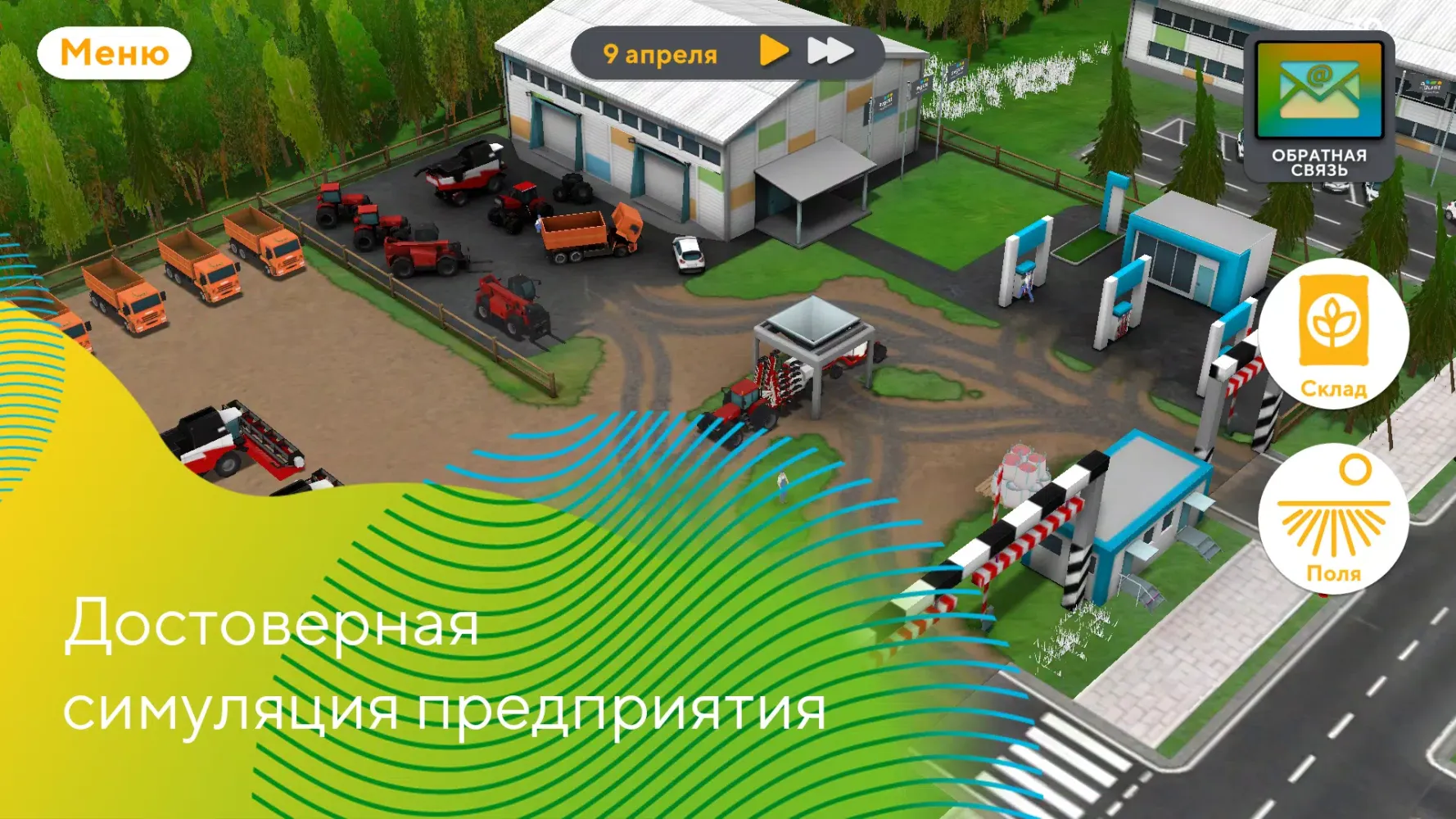 Avgust AgroSim應用截圖