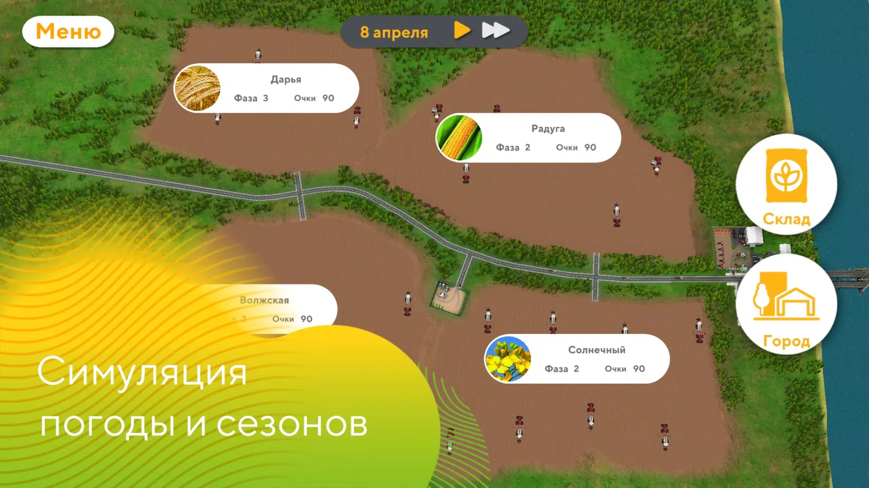 Avgust AgroSim應用截圖