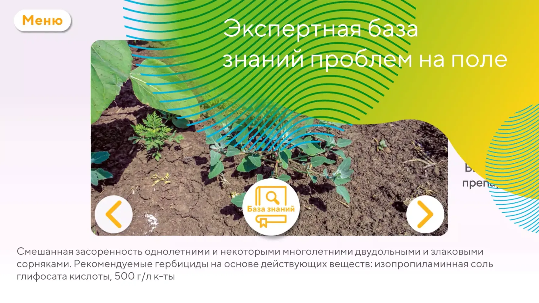 Avgust AgroSim應用截圖