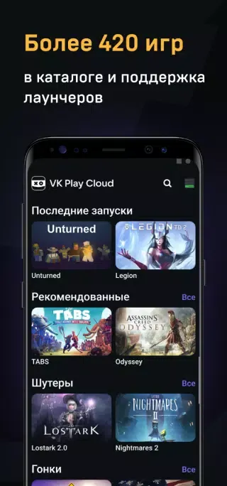 Capturas de tela do VK Play Cloud