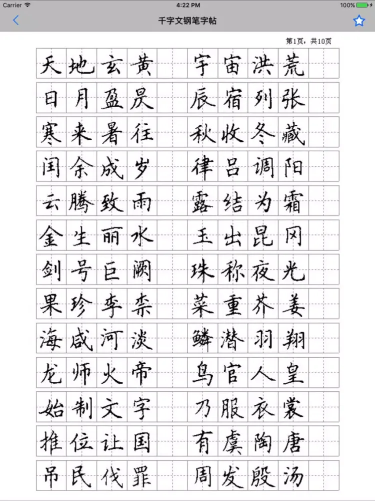 Ảnh chụp màn hình của 钢笔字帖 iPad 