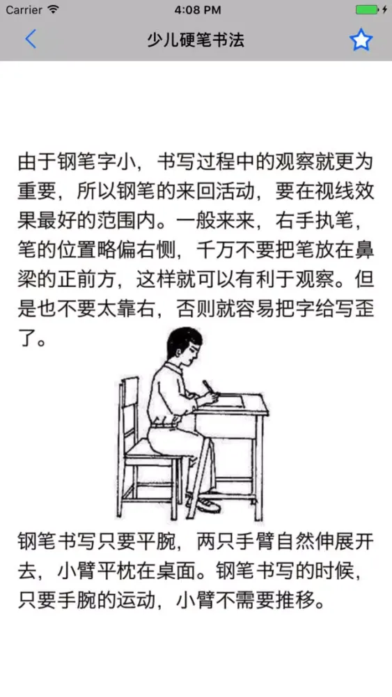 Ảnh chụp màn hình của 钢笔字帖