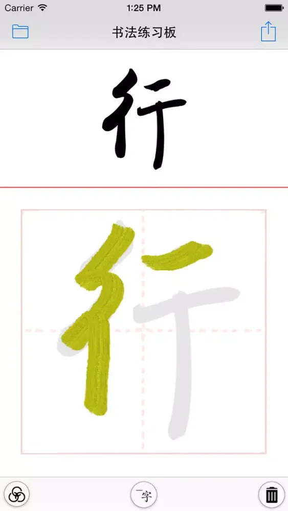 Ảnh chụp màn hình của 钢笔字帖