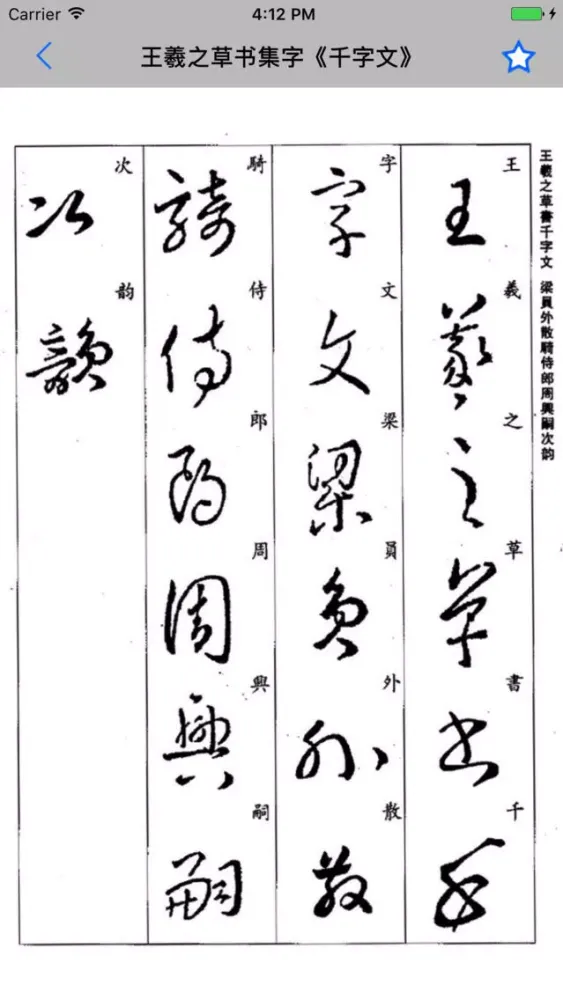 Ảnh chụp màn hình của 钢笔字帖