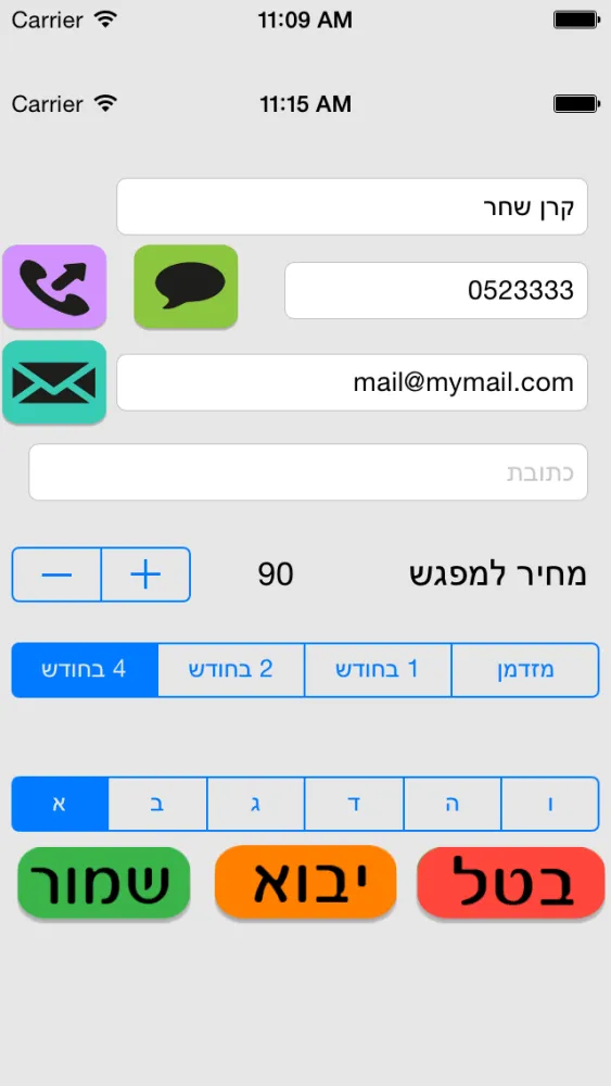 יומן עבודה.應用截圖