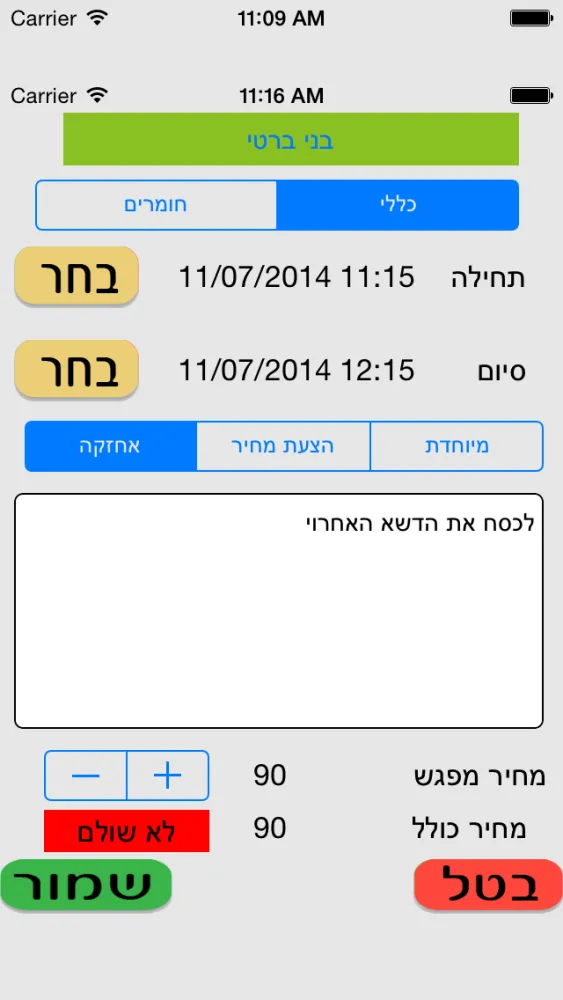 יומן עבודה.應用截圖