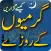Garmi Ka Roza