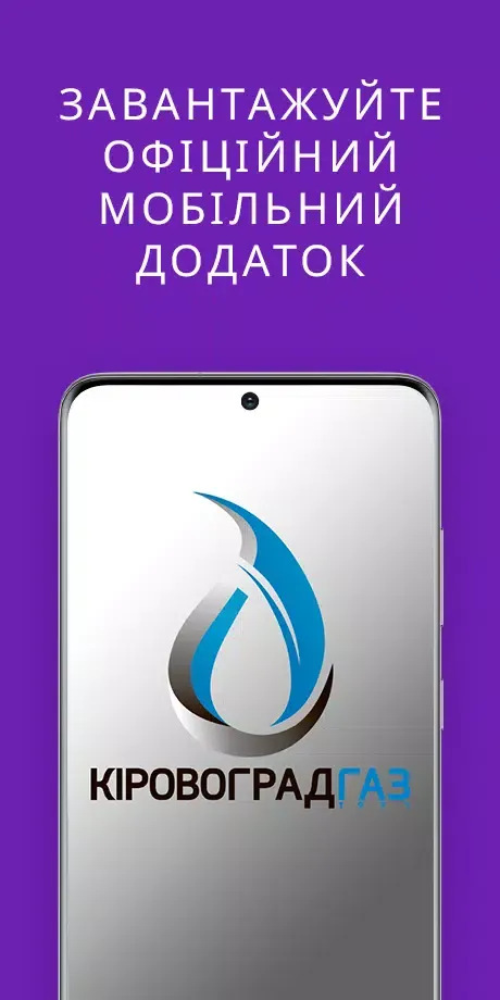 Кіровоградгаз スクリーンショット