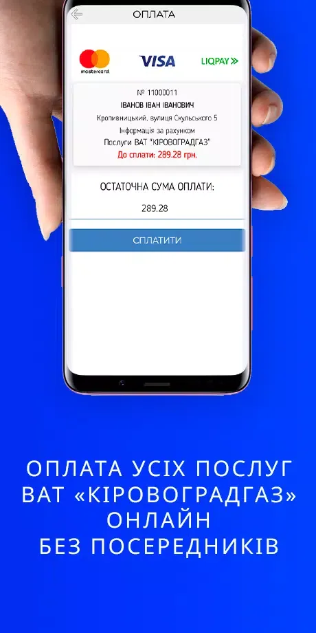 Кіровоградгаз スクリーンショット