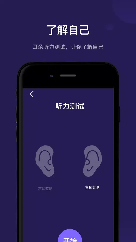 分贝测试仪-耳龄听力健康检测 স্ক্রিনশট