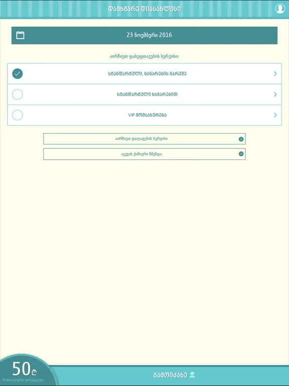 Housekeepers iPad 应用截图