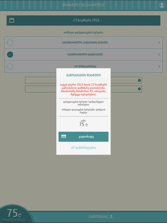 Housekeepers iPad 应用截图