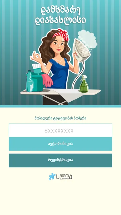 Housekeepers应用截图