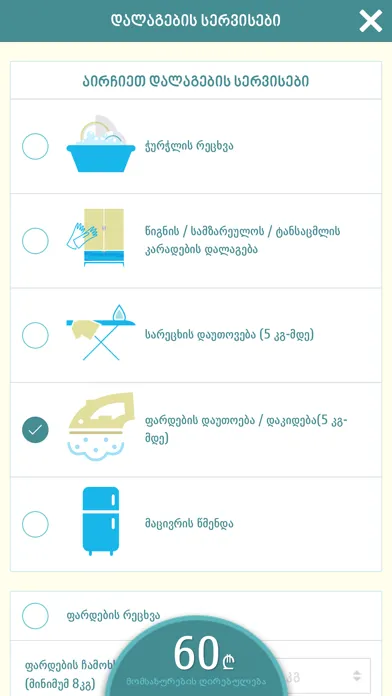 Housekeepers应用截图
