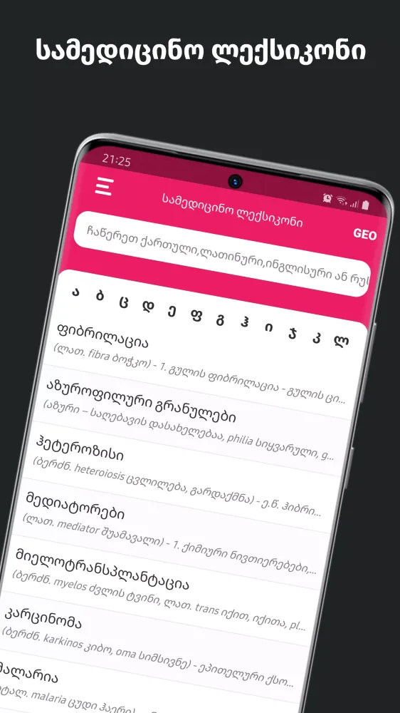 Medical Dictionary应用截图
