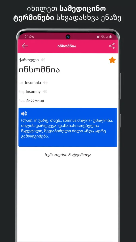 Medical Dictionary应用截图