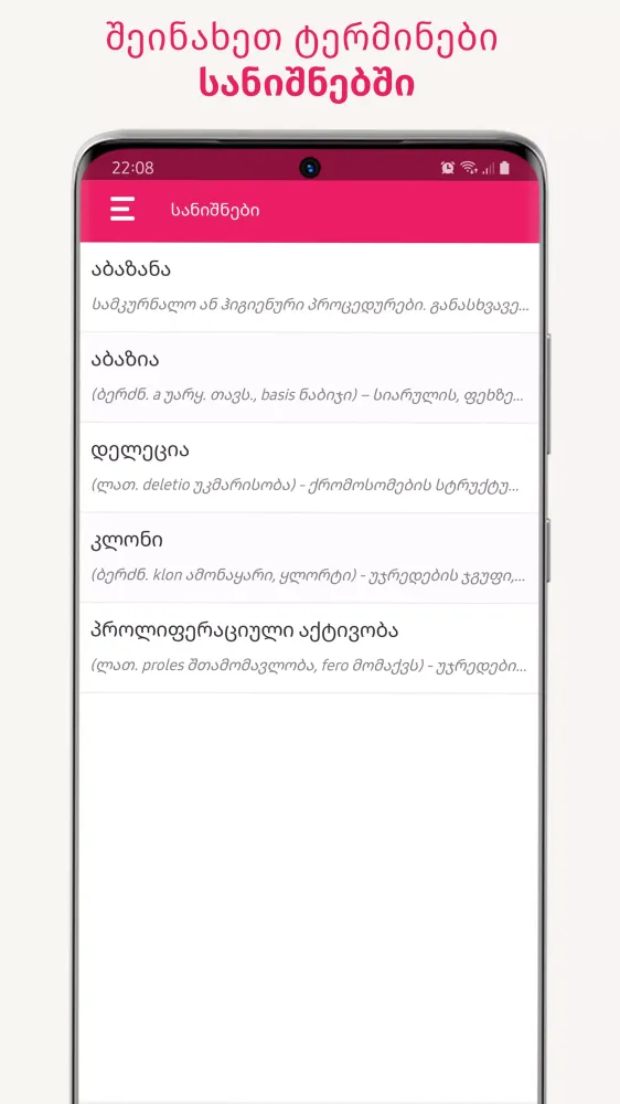 Medical Dictionary应用截图