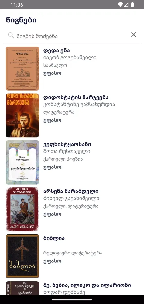 Any book - ქართული წიგნები Screenshots