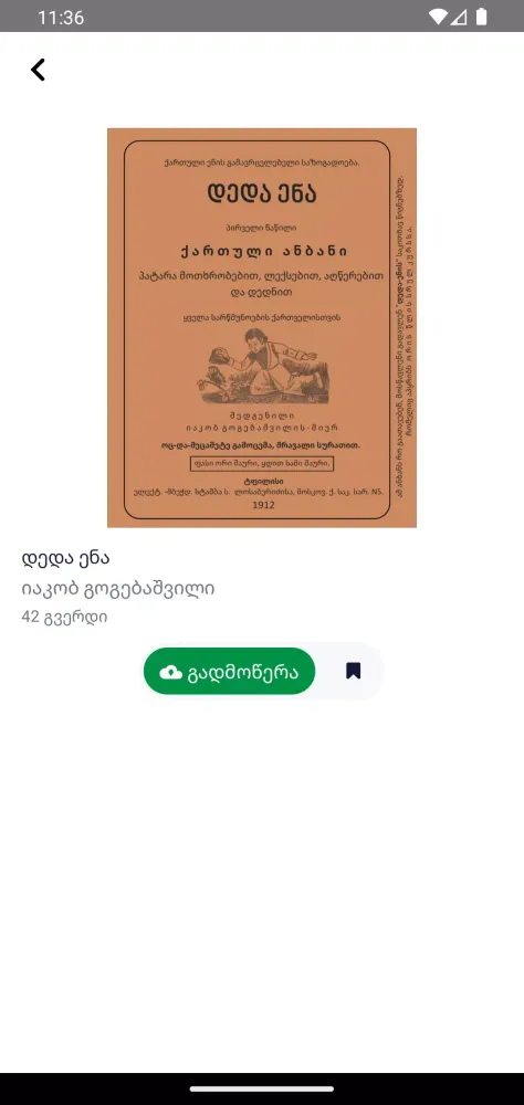 Any book - ქართული წიგნები Screenshots