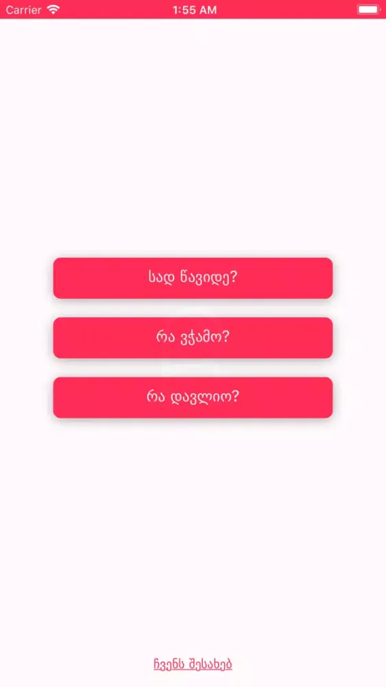 RaSad.ge应用截图