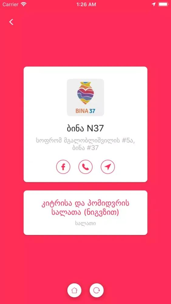 RaSad.ge应用截图