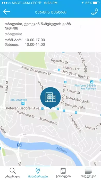 Georgian Post Screenshots