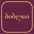Georgian Bible