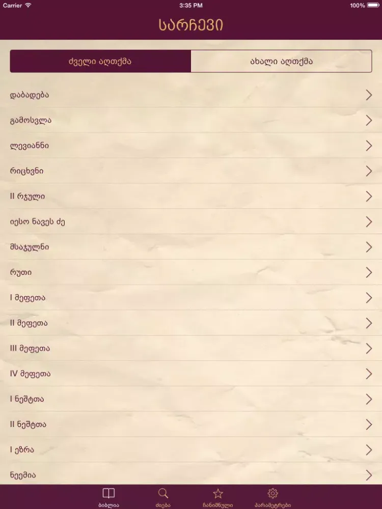 Capturas de tela do Georgian Bible iPad 