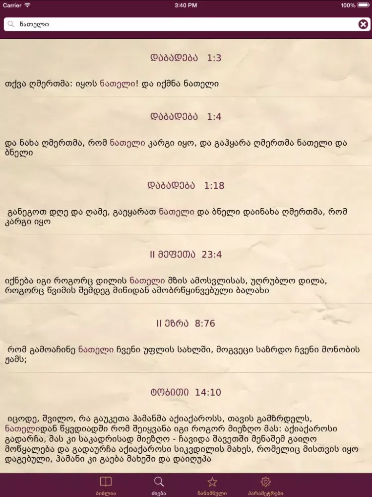 Capturas de tela do Georgian Bible iPad 