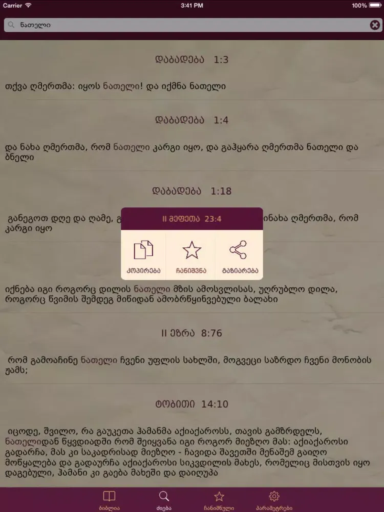 Capturas de tela do Georgian Bible iPad 