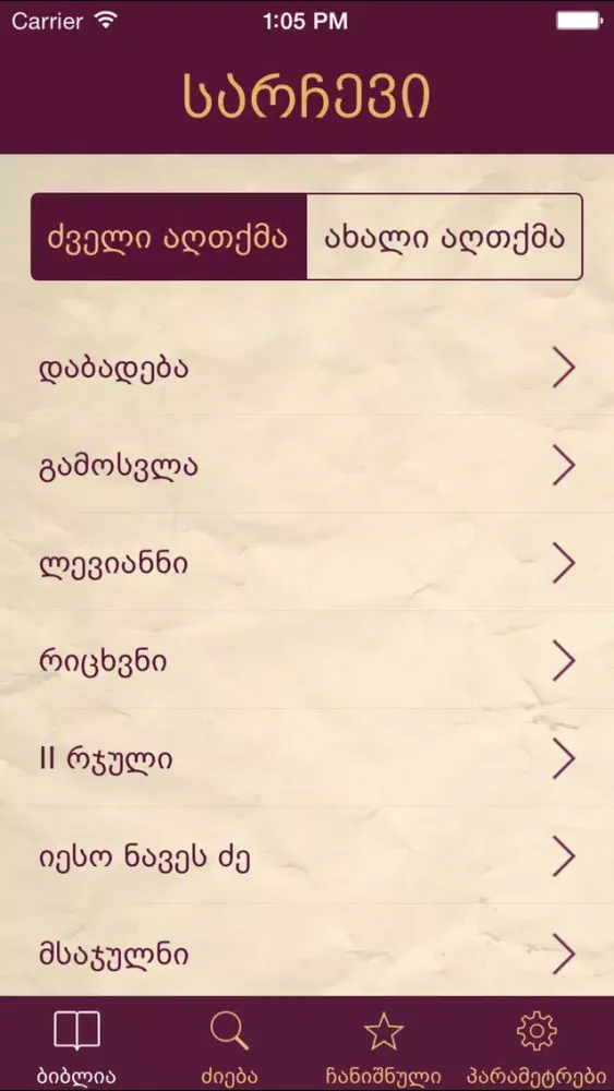 Capturas de tela do Georgian Bible