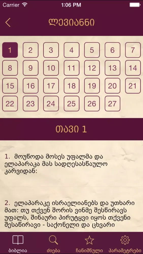 Capturas de tela do Georgian Bible