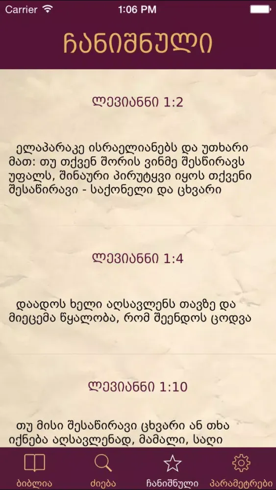 Capturas de tela do Georgian Bible