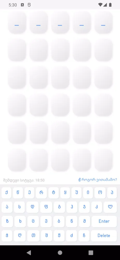 დღის სიტყვა Screenshots