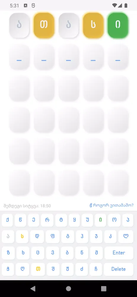 დღის სიტყვა Screenshots