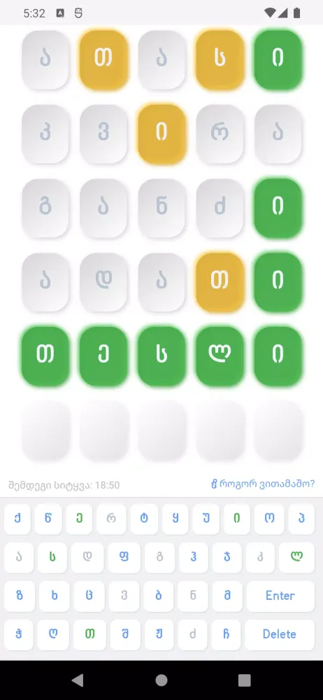 დღის სიტყვა Screenshots