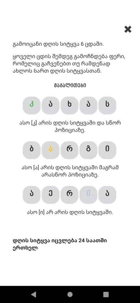 დღის სიტყვა Screenshots