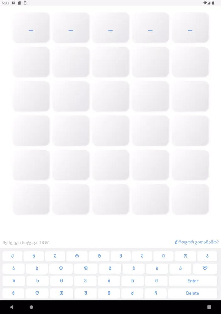 დღის სიტყვა Screenshots