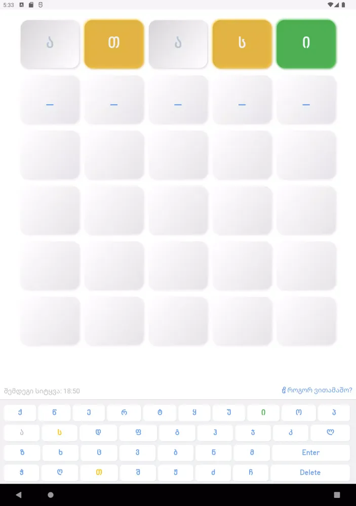 დღის სიტყვა Screenshots