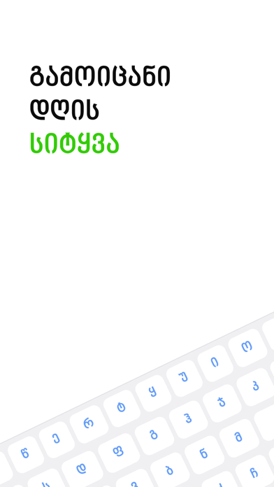 Zrzuty ekranu Guess Georgian Word