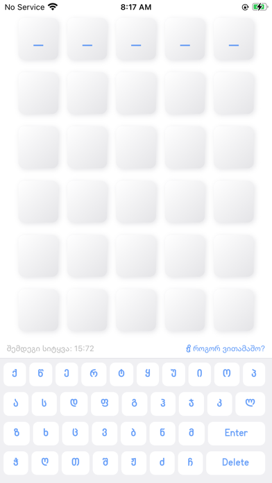 Zrzuty ekranu Guess Georgian Word