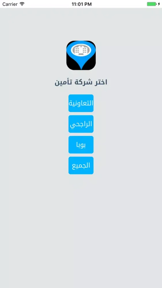 أقرب مستشفى স্ক্রিনশট