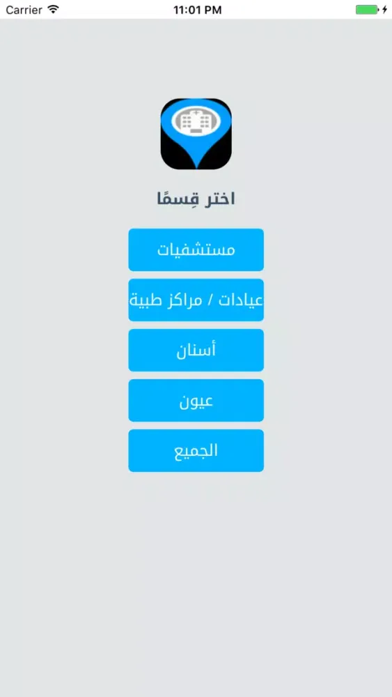 أقرب مستشفى স্ক্রিনশট