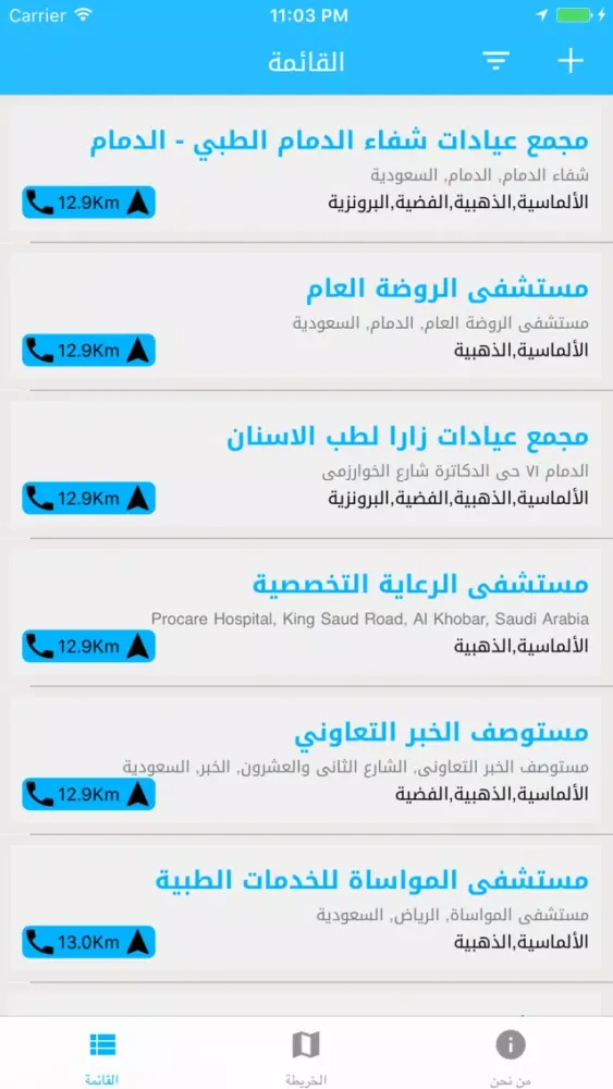 أقرب مستشفى স্ক্রিনশট